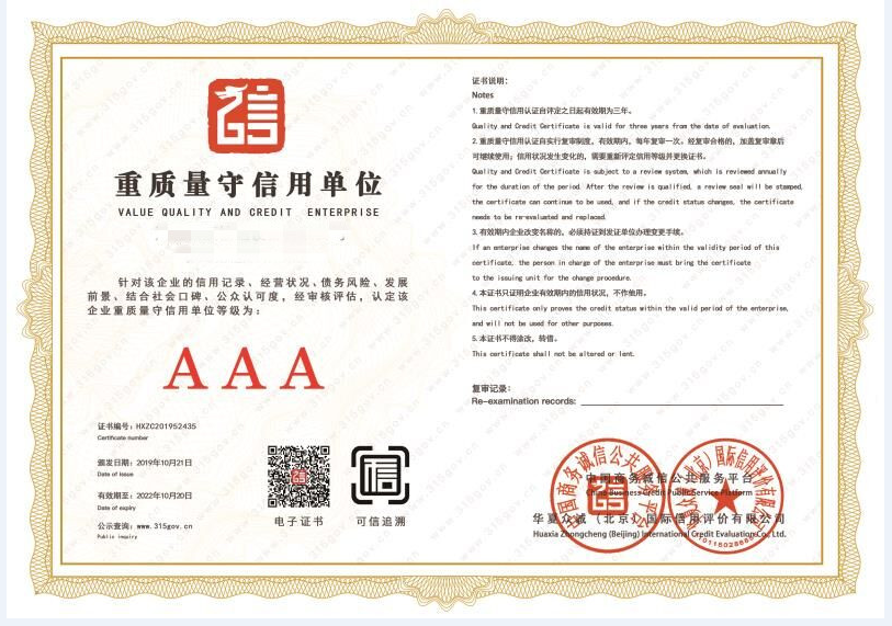 企業(yè)信用評價(jià)