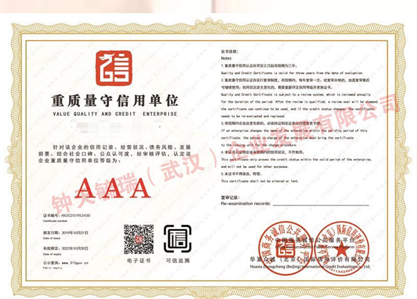 企業(yè)信用評價(jià)